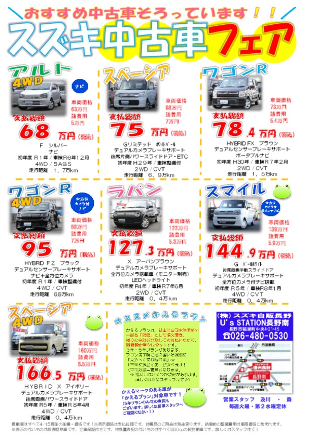 ＼おすすめ中古車一挙ご紹介／